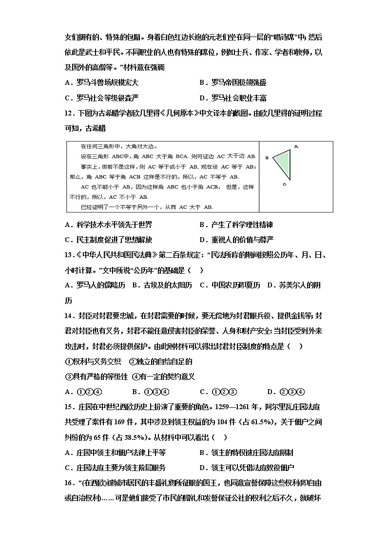 广东省雷州市第三中学2022-2023学年九年级上学期第一次月考历史试题（含答案）03