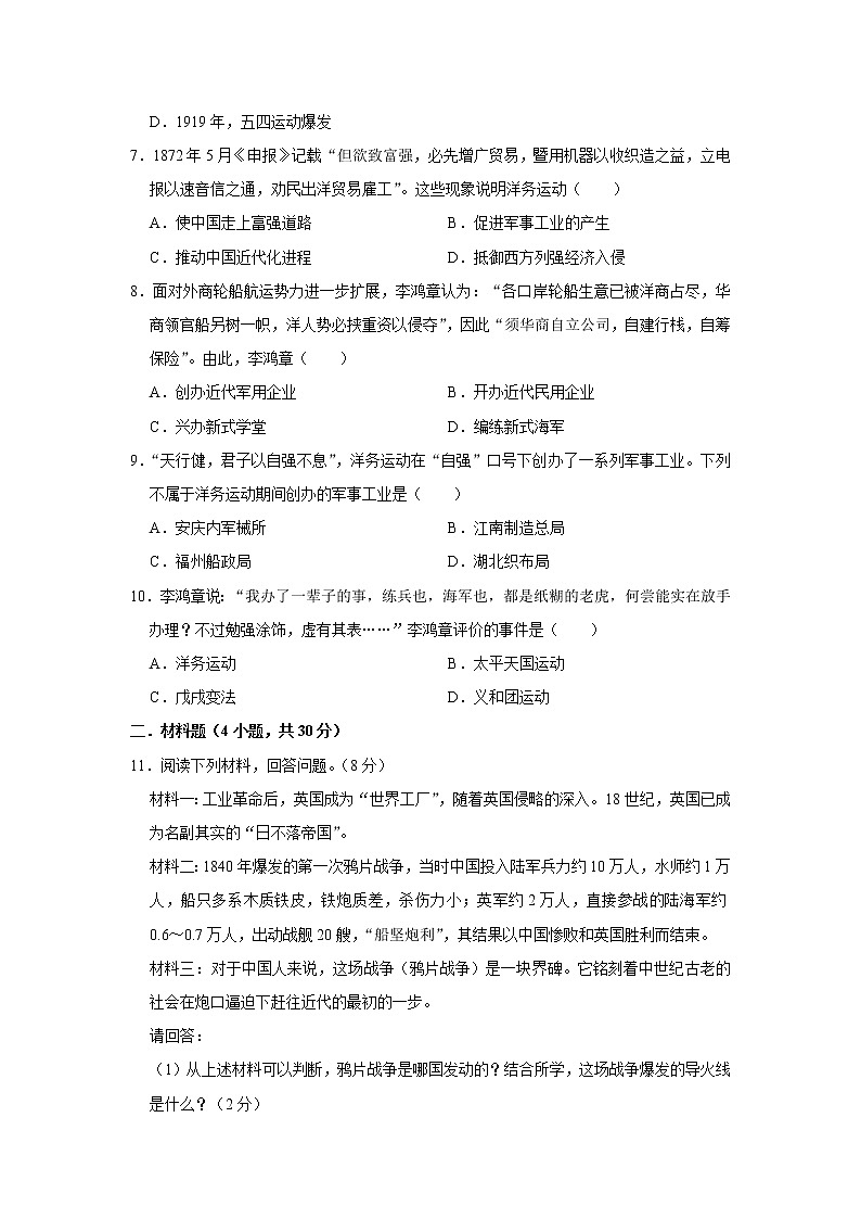 江苏省淮安市涟水县安东学校2022-2023学年八年级上学期第一次质量监测历史试卷（含答案）02