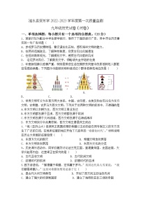 江苏省淮安市涟水县安东学校2022-2023学年九年级上学期第一次质量监测历史试卷（含答案）