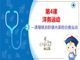 第4课 洋务运动课件---2022—2023学年部编版初中历史八年级上册