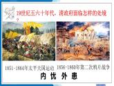 第4课 洋务运动课件---2022—2023学年部编版初中历史八年级上册