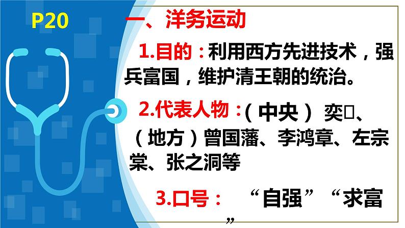 第4课 洋务运动课件---2022—2023学年部编版初中历史八年级上册07