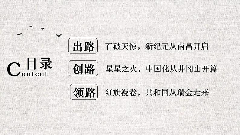 第16课 毛泽东开辟井冈山道路课件---2022—2023学年部编版初中历史八年级上册第3页