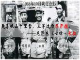 第17课 中国工农红军长征课件---2022—2023学年部编版初中历史八年级上册