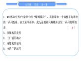 人教版九年級(jí)歷史下第6單元走向和平發(fā)展的世界小專題四　三次科技革命習(xí)題課件