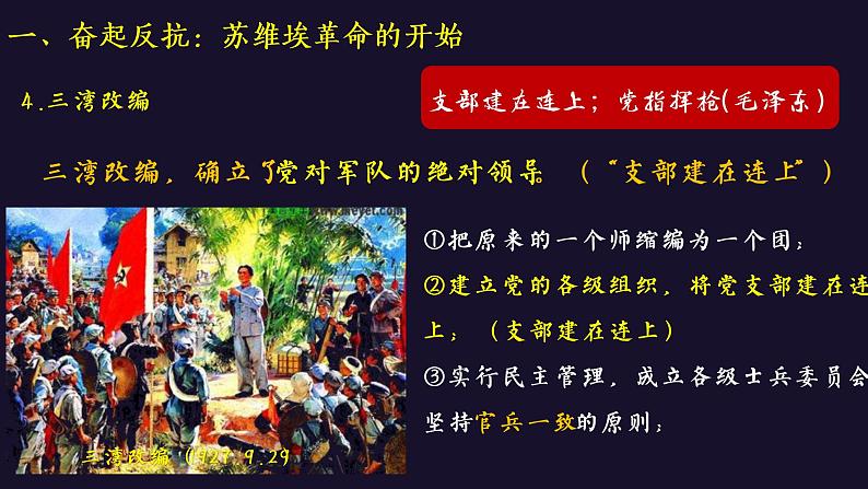 第16课 毛泽东开辟井冈山道路课件---2022—2023学年部编版初中历史八年级上册第6页