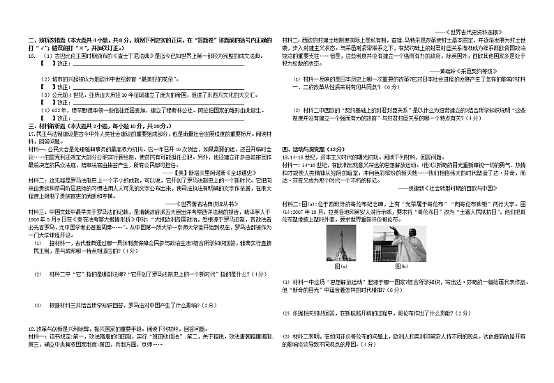 安徽省安庆市潜山市2022-2023学年九年级上学期第一次月考历史试题(含答案)02