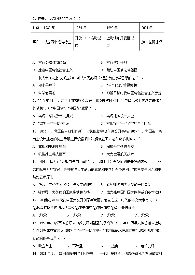 广西贵港市港南区2021-2022学年八年级下学期期末历史试题(含答案)02