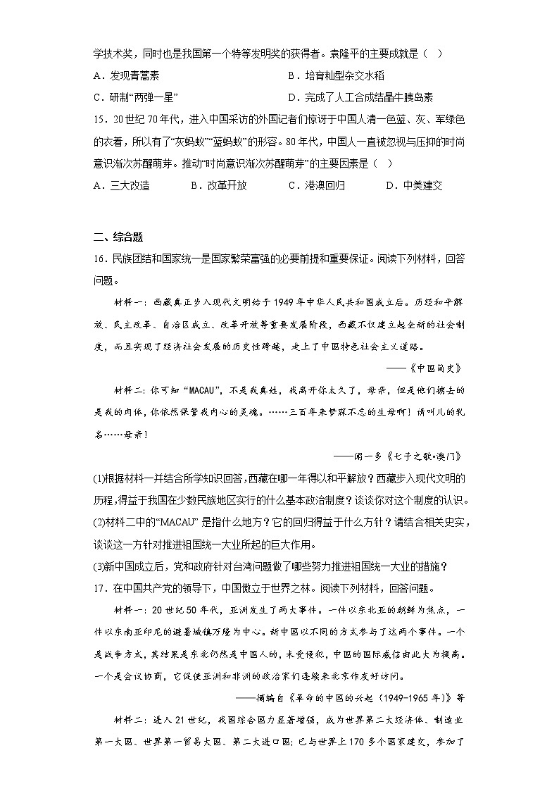 广西贵港市港南区2021-2022学年八年级下学期期末历史试题(含答案)03