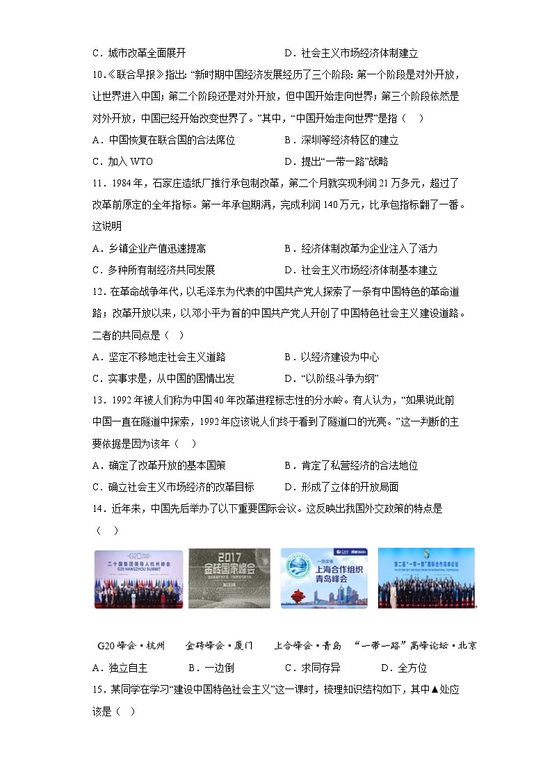 山东省德州市夏津县2021-2022学年八年级下学期期末历史试题(含答案)03
