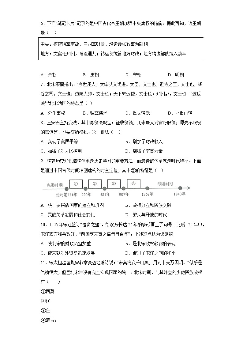 山东省德州市夏津县2021-2022学年七年级下学期期末历史试题(含答案)第2页