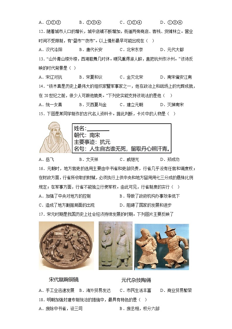 山东省德州市夏津县2021-2022学年七年级下学期期末历史试题(含答案)第3页