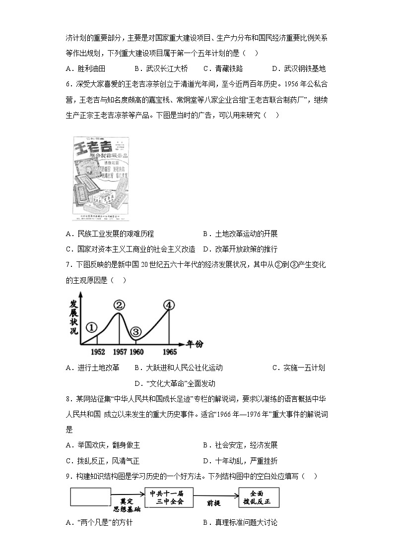 山东省东营市垦利区（五四制）2021-2022学年七年级下学期期末历史试题(含答案)第2页
