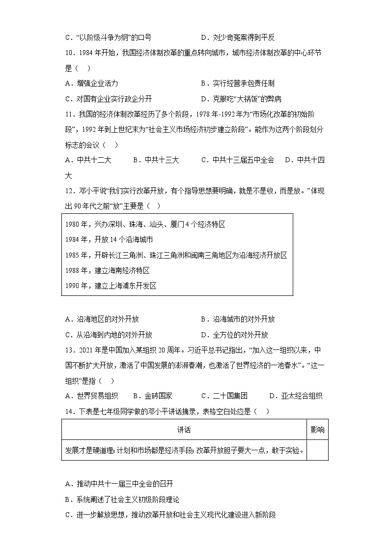 山东省东营市垦利区（五四制）2021-2022学年七年级下学期期末历史试题(含答案)第3页