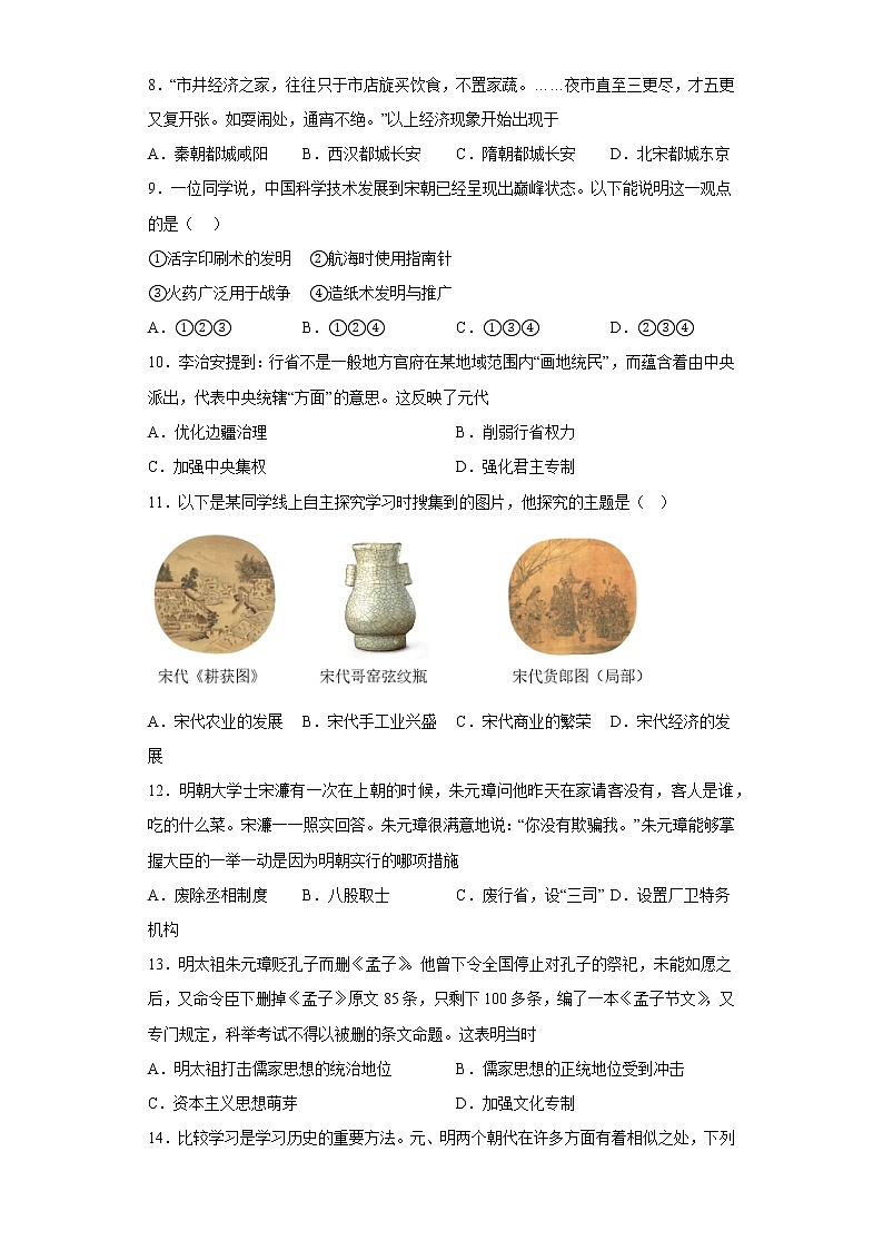 山东省淄博市桓台县（五四制）2021-2022学年六年级下学期期末历史试题(含答案)02