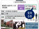 2022—2023学年部编版初中历史八年级上册第15课 国共合作与北伐战争课件