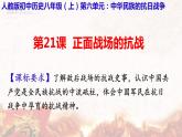2022—2023学年部编版初中历史八年级上册第21课 敌后战场的抗战课件