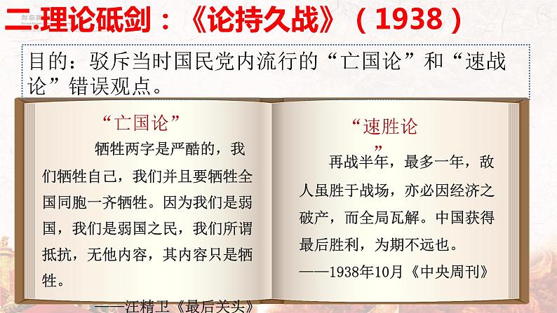 2022—2023学年部编版初中历史八年级上册第21课 敌后战场的抗战课件06