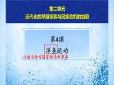 2022—2023学年部编版初中历史八年级上册第4课 洋务运动课件