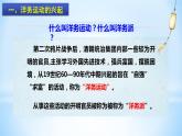 2022—2023学年部编版初中历史八年级上册第4课 洋务运动课件