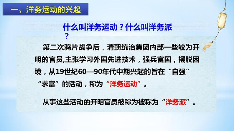 2022—2023学年部编版初中历史八年级上册第4课 洋务运动课件第5页