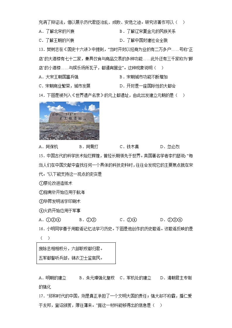 山东省东营市垦利区（五四制）2021-2022学年六年级下学期期末历史试题(含答案)第3页