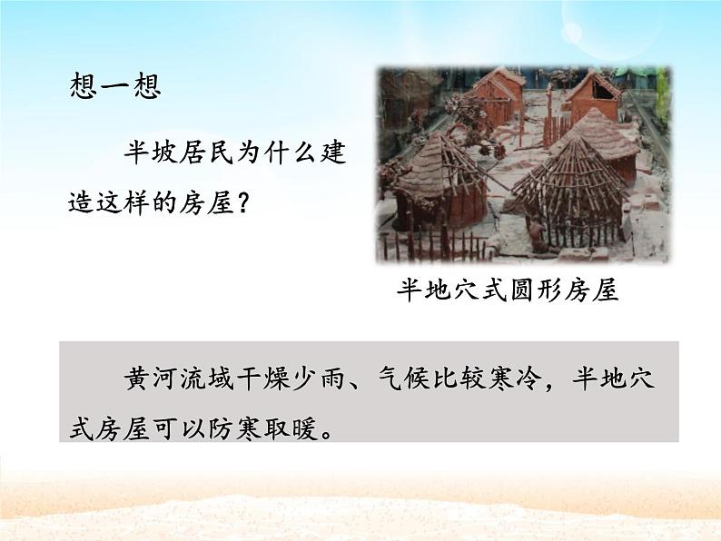 人教部编版七初中历史七年级上册1.2原始农耕生活   课件第7页