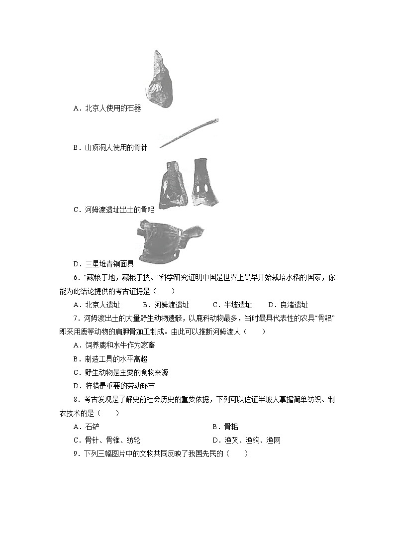 七年级历史部编版上册《1.2 原始农耕生活》   课时练第2页