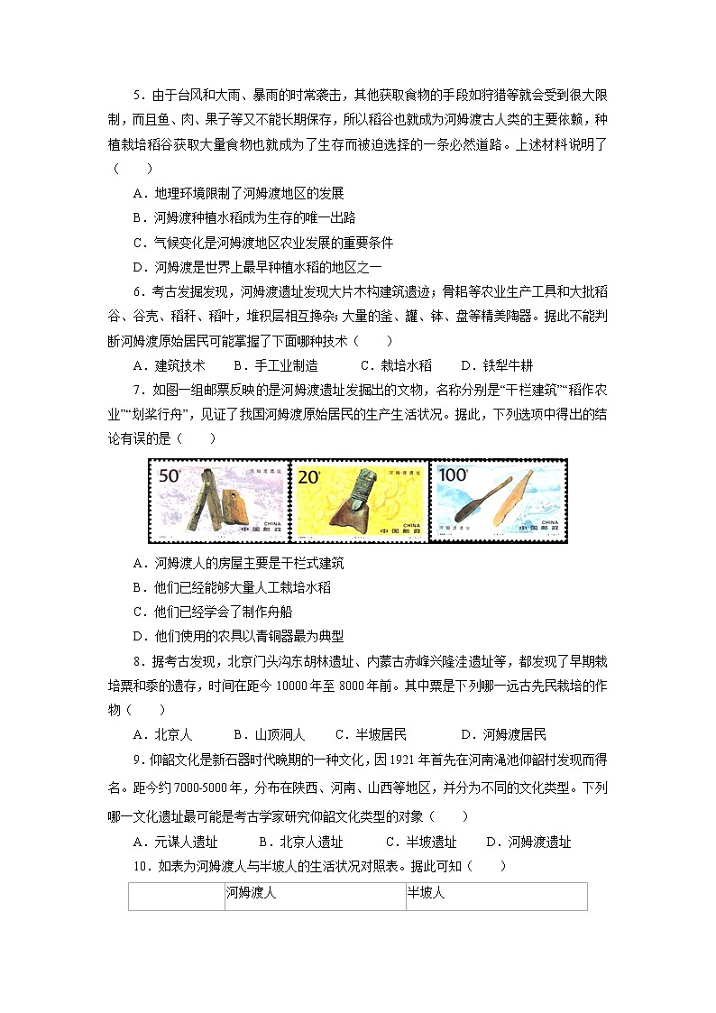 七年级历史部编版上册《1.2 原始农耕生活》   课时练2第2页