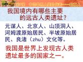 人教部编版七初中历史七年级上册1.1中国早期人类的代表——北京人  课件