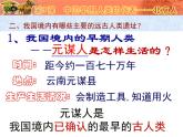 人教部编版七初中历史七年级上册1.1中国早期人类的代表——北京人  课件