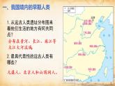 人教部编版七初中历史七年级上册1.1中国早期人类的代表——北京人  课件