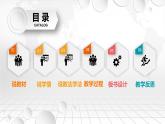 人教部编版七初中历史七年级上册1.1中国早期人类的代表——北京人  说课课件