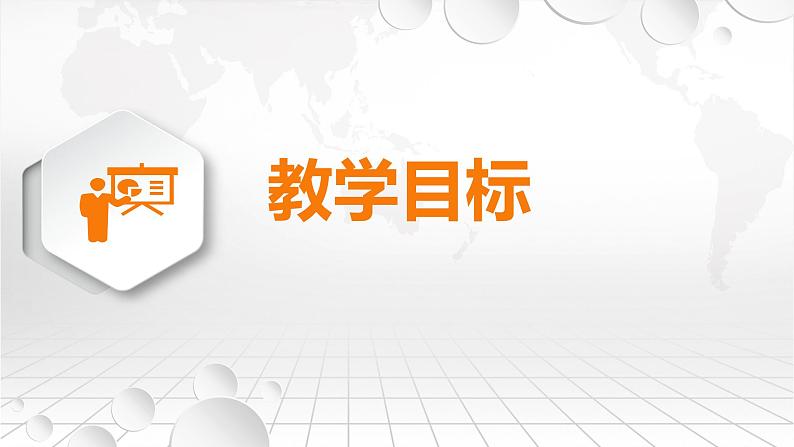 人教部编版七初中历史七年级上册1.1中国早期人类的代表——北京人  说课课件第4页