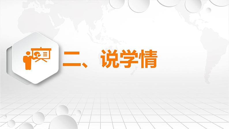 人教部编版七初中历史七年级上册1.1中国早期人类的代表——北京人  说课课件第8页