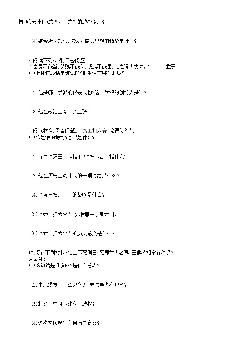初中历史部编版七年级上册期中材料分析题专项练习（附参考答案）第3页