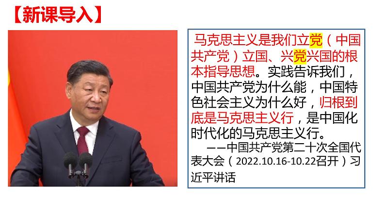 第14课 中国共产党诞生课件---2022—2023学年部编版初中历史八年级上册第1页