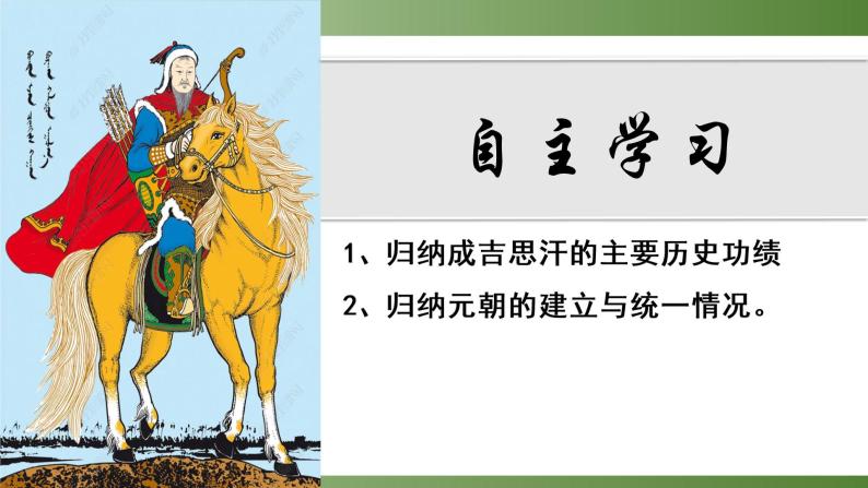 第10课 蒙古族的兴起与元朝的建立 课件02