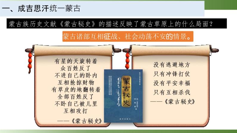 第10课 蒙古族的兴起与元朝的建立 课件05