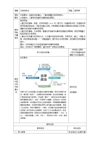 初中历史人教部编版七年级下册第6课 北宋的政治教学设计