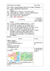 初中历史人教部编版七年级下册第10课 蒙古族的兴起与元朝的建立教案