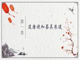第4课 唐朝的中外文化交流 课件