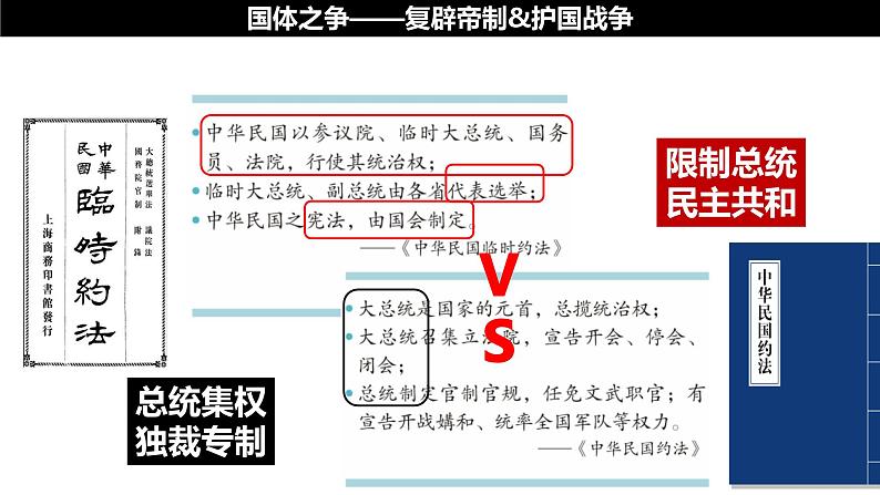 第11课 北洋政府的统治与军阀割据课件---2022—2023学年部编版初中历史八年级上册08