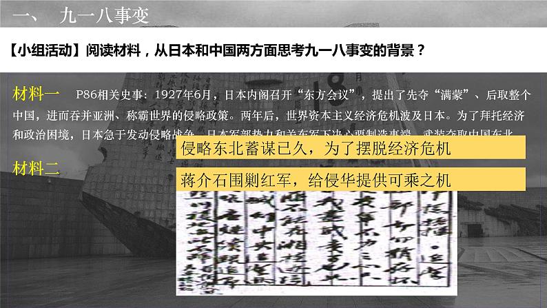 第18课 从九一八事变到西安事变课件---2022—2023学年部编版初中历史八年级上册04