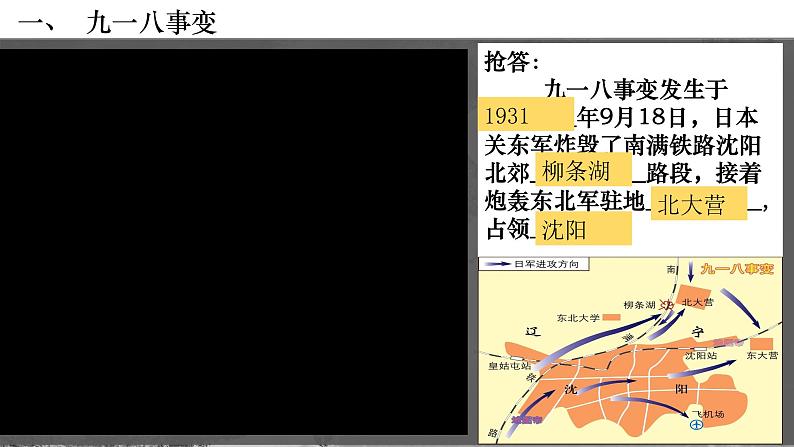 第18课 从九一八事变到西安事变课件---2022—2023学年部编版初中历史八年级上册05