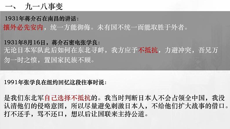 第18课 从九一八事变到西安事变课件---2022—2023学年部编版初中历史八年级上册06