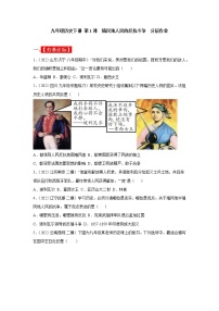 2021学年第一单元 殖民地人民的反抗与资本主义制度的扩展第1课 殖民地人民的反抗斗争随堂练习题