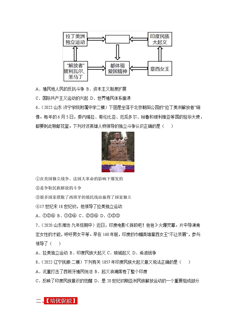 2022-2023学年人教版九年级历史下册 第1单元 第1课 殖民地人民的反抗斗争（分层作业）02