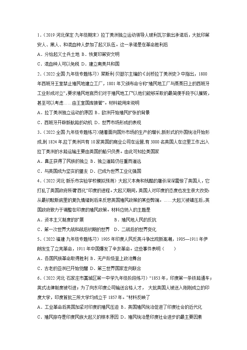 2022-2023学年人教版九年级历史下册 第1单元 第1课 殖民地人民的反抗斗争（分层作业）03