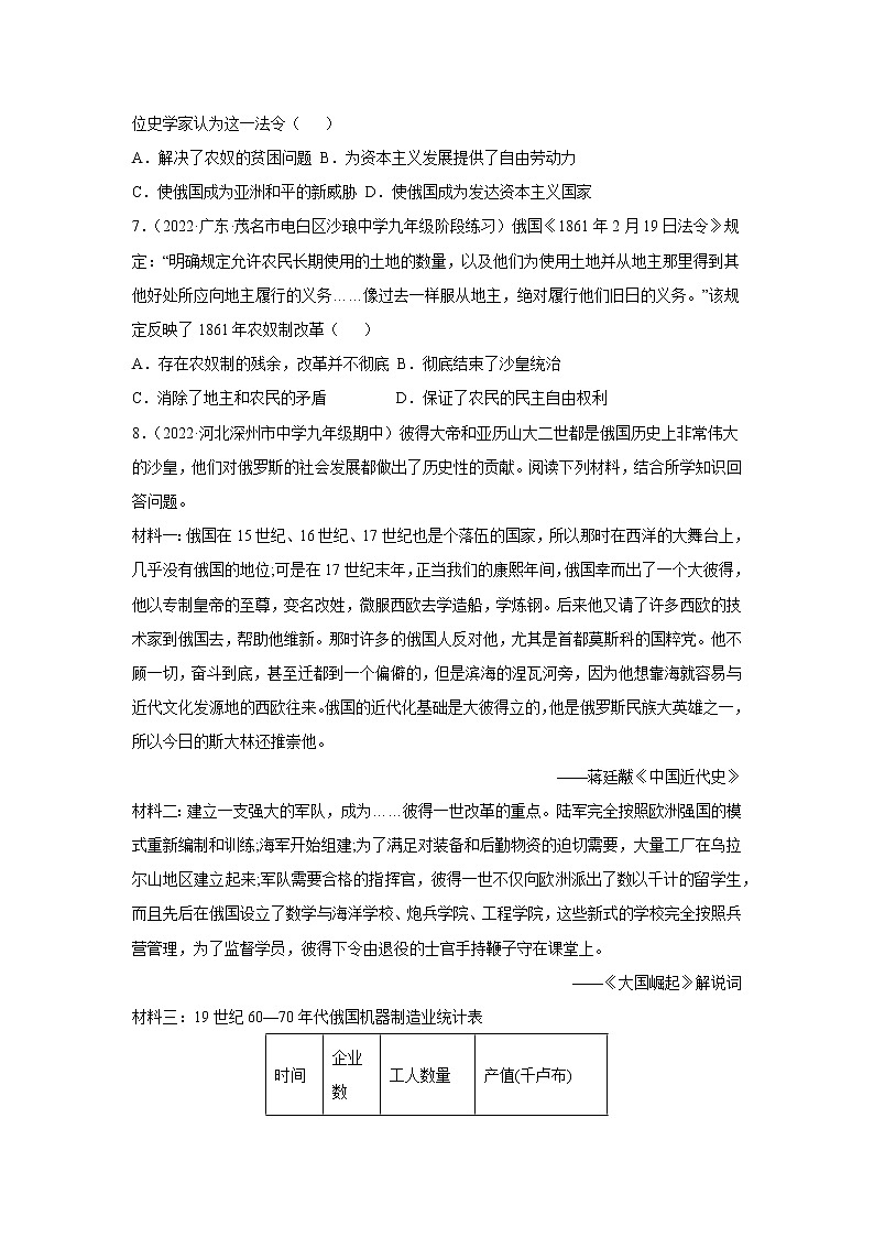 2022-2023学年人教版九年级历史下册 第1单元 第2课 俄国的改革（分层作业）02